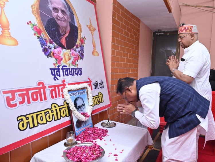 मुख्यमंत्री श्री साय ने रायपुर की पहली महिला विधायक स्वर्गीय रजनी ताई उपासने के निवास पहुंचकर अर्पित की श्रद्धांजलि