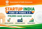 स्टार्टअप इकोसिस्टम में पूंजी प्रवाह बढ़ाने के लिए सरकार ने 10 हजार करोड़ के फंड को अधिसूचित किया